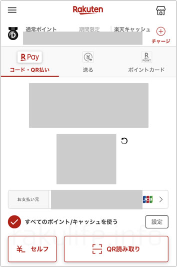 楽天ペイ(楽天Pay)アプリのトップ画面