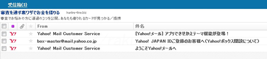 Yahoo!メールボックス