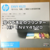 HP ENVY4520-低価格・簡単プリンターが買い時